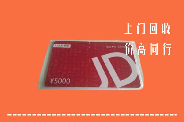高价求购：湛江回收京东卡
